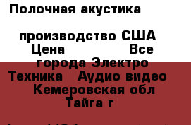 Полочная акустика Merlin TSM Mxe cardas, производство США › Цена ­ 145 000 - Все города Электро-Техника » Аудио-видео   . Кемеровская обл.,Тайга г.